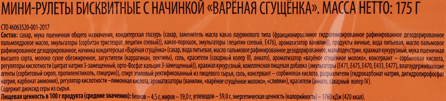 Мини-рулеты бисквитные DELISSE с начинкой вареная сгущенка, 175г, предпросмотр