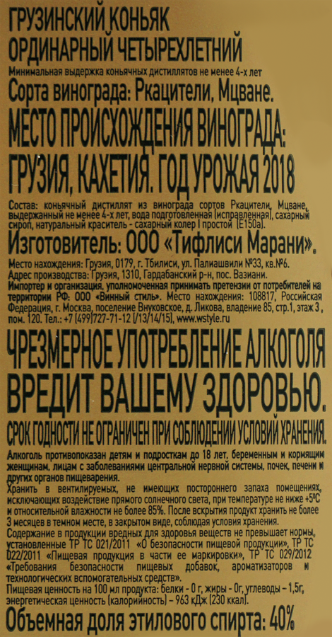 Коньяк ГОРГАСАЛИ Грузинский ординарный 4 года 40%, 0.5л, предпросмотр