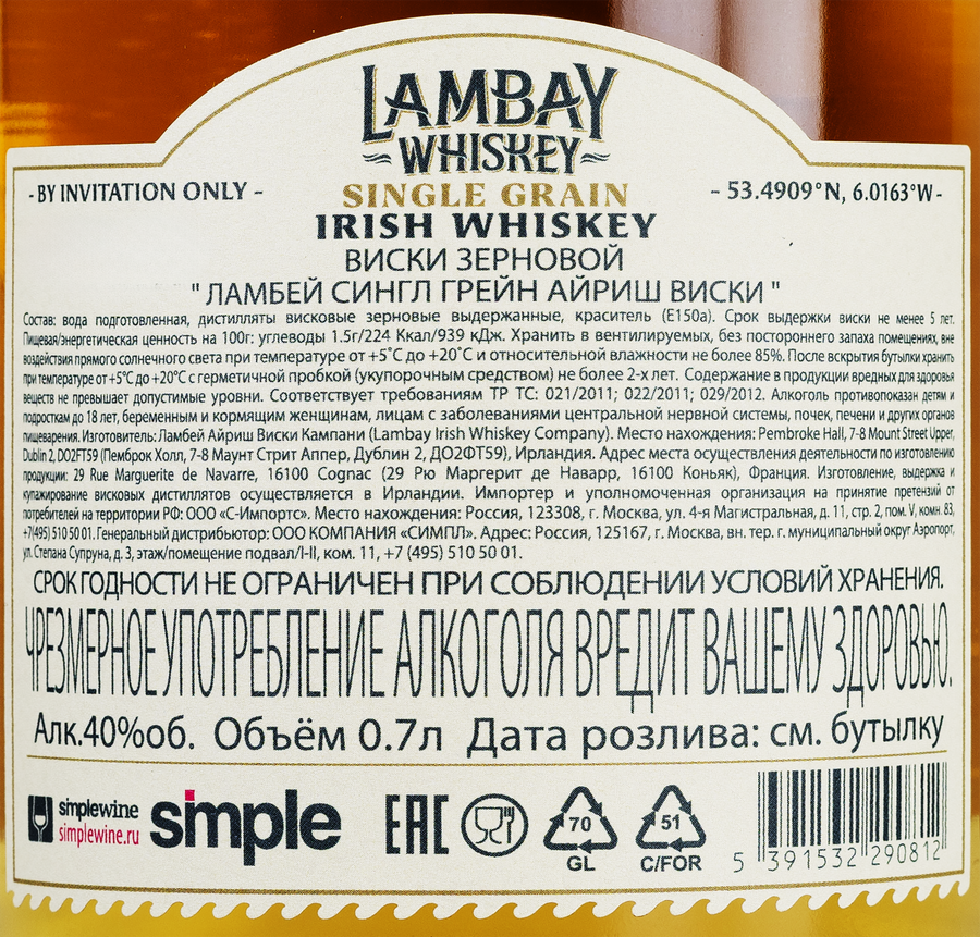 Виски LAMBAY Сингл Грейн Айриш зерновой 40%, 0.7л, превью