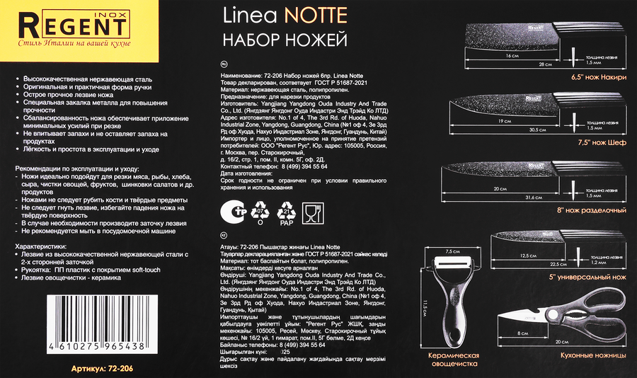 Набор ножей REGENT INOX Linea Moka, 6 предметов, Арт. 72-205, предпросмотр