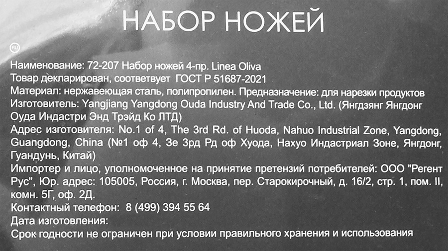 Набор ножей REGENT INOX Linea Oliva, 4 предмета, Арт. 72-207, предпросмотр