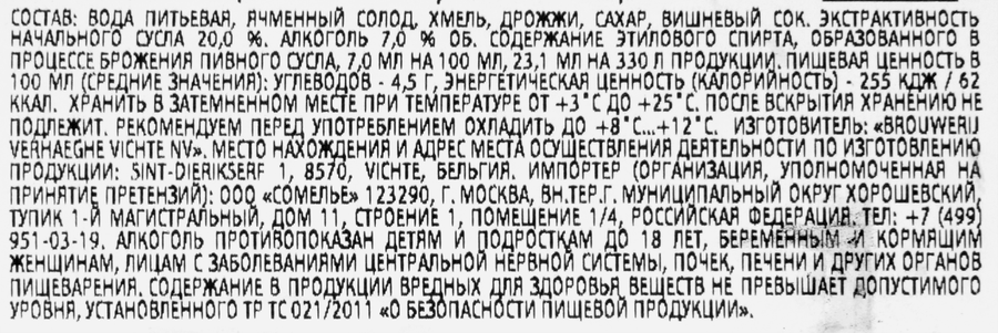 Напиток пивной BARBE Kriek пастеризованный 7,0%, 0.33л, превью