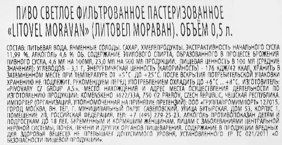 Пиво светлое LITOVEL MORAVAN фильтрованное пастеризованное 4,6%, 0.5л, предпросмотр