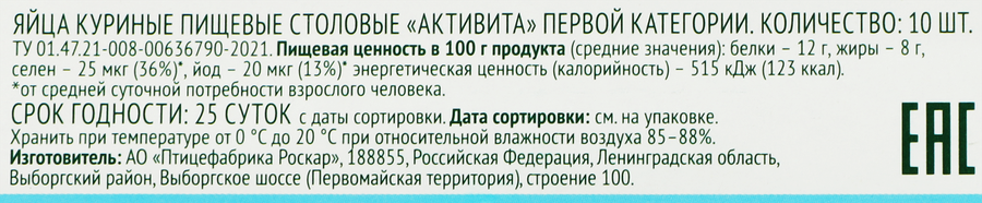 Яйцо куриное С1 с селеном и йодом ЛЕНТА FRESH, 10шт, предпросмотр