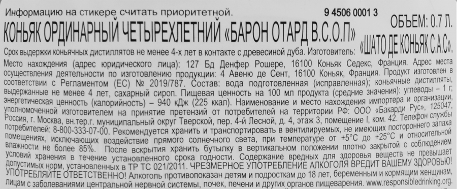 Коньяк BARON OTARD ординарный 3 года ВС 40%, 0.7л, предпросмотр