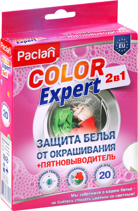 Салфетки одноразовые PACLAN Color expert 2в1 с пятновыводителем, 20шт, предпросмотр