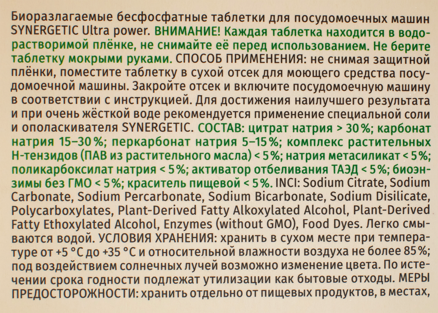 Таблетки SYNERGETIC д/посудомоеч.машин 2000г 100 табл.х20г u, превью