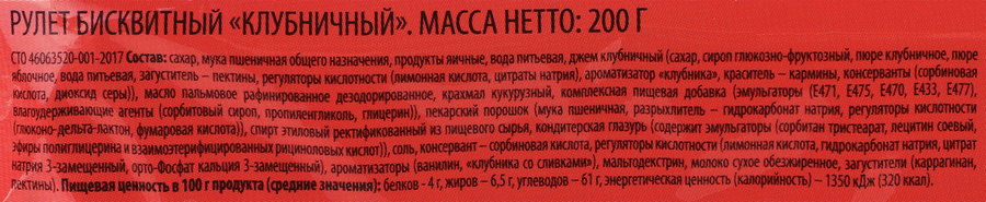Рулет бисквитный DELISSE клубничный, 200г, превью