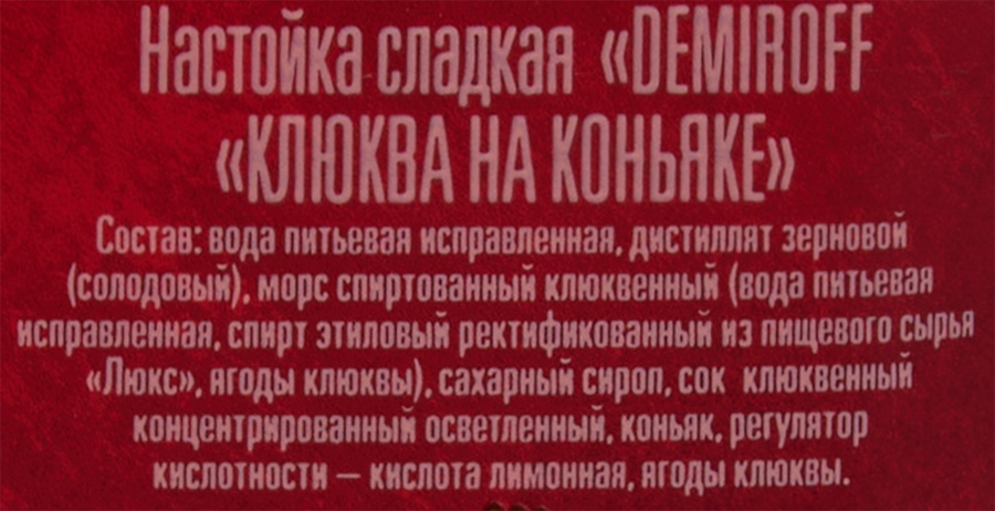Настойка DEMIROFF Клюква на коньяке 21%, сладкая, 0.5л, превью
