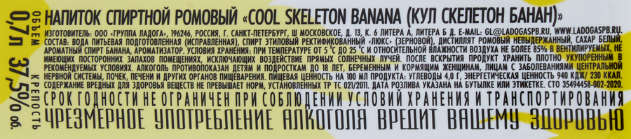 Напиток спиртной КУЛ СКЕЛЕТОН Банан ромовый 37,5%, 0.7л, предпросмотр