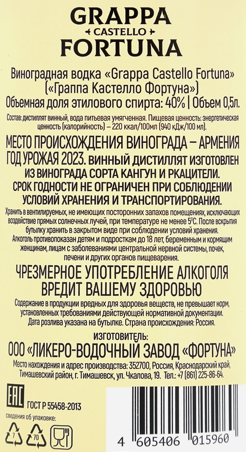 Граппа КАСТЕЛЛО ФОРТУНА Виноградная 40%, 0.5л, превью