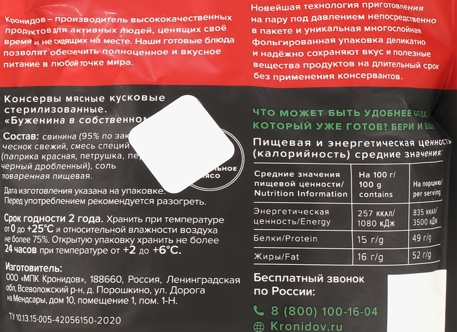 Буженина КРОНИДОВ в собственном соку, 325г, превью