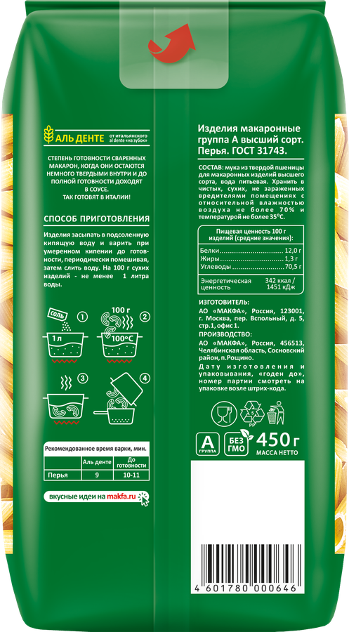 Макароны MAKFA Перья любительские высший сорт, 450г, превью