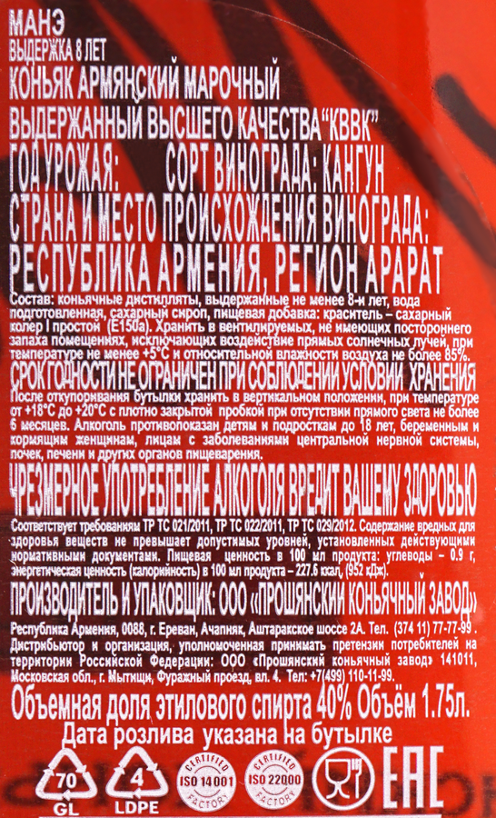 Коньяк МАНЭ Армянский кввк марочный выд. 8 лет алк.40%, превью