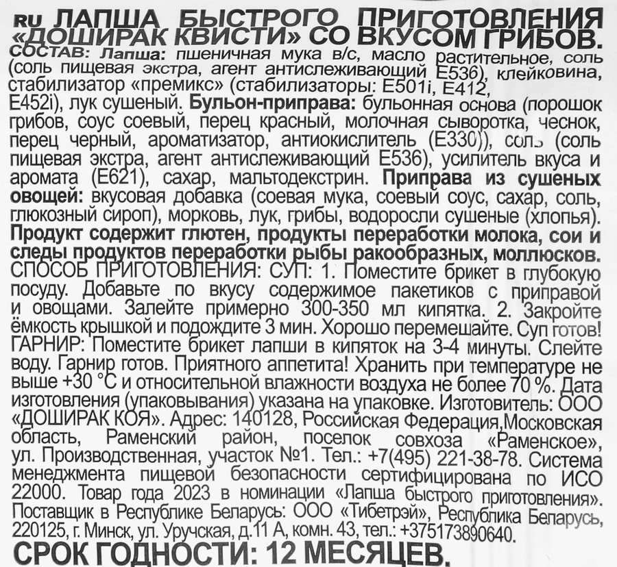 Лапша DOSHIRAK Квисти со вкусом грибов, 70г, предпросмотр