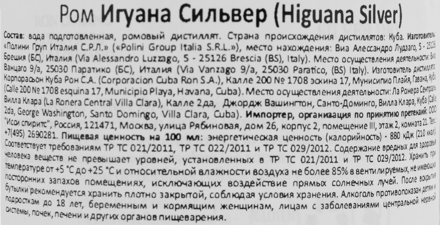 Ром ИГУАНА Сильвер 38%, 0.7л, предпросмотр
