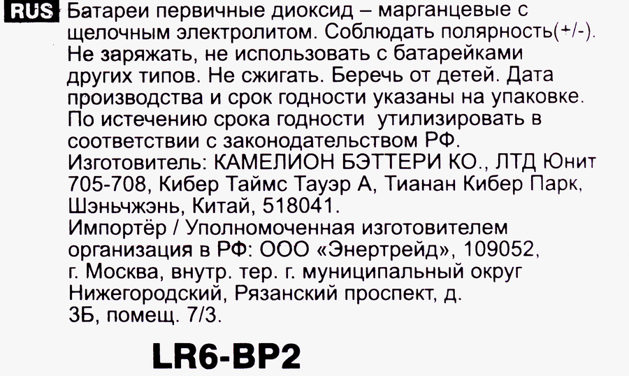 Батарейка CAMELION Plus Alkaline LR6 BP2 АА 1.5В, предпросмотр