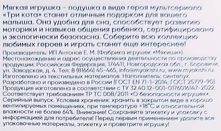 Игрушка-подушка МЯКИШИ Три Кота Карамелька/Коржик/Лунтик, 44см, предпросмотр
