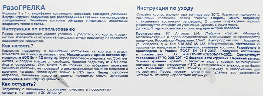 Игрушка МЯКИШИ с вишневыми косточками, 17см, предпросмотр