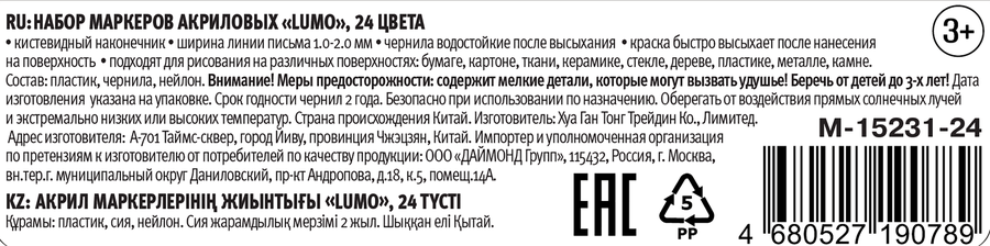 Набор акриловых маркеров MAZARI Lumo, 24 цвета, превью