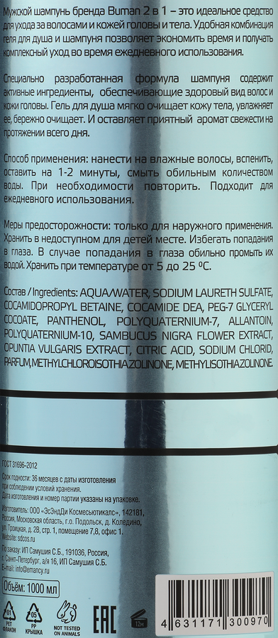 Шампунь BUMAN 2в1 Energy, 1л, превью