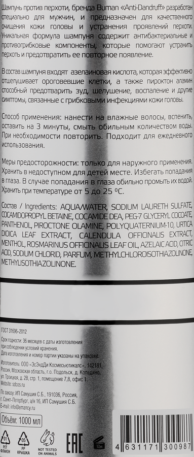 Шампунь BUMAN Anti-Dandruff против перхоти, 1л, предпросмотр