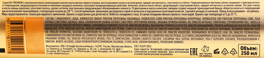 Спрей для волос MARRAKECH ROYAL SPA 15 масел Oil Premium, 250мл, превью