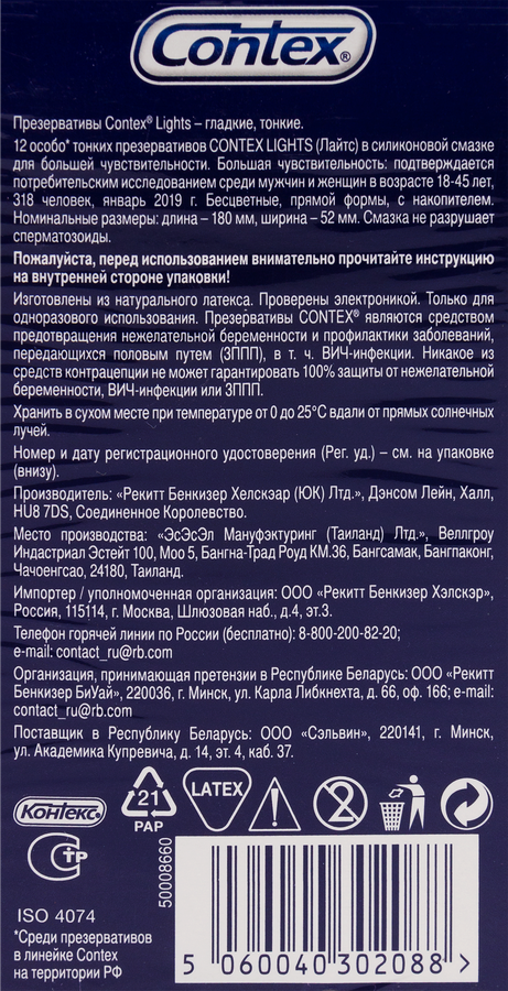 Презервативы CONTEX Lights, 12шт, превью