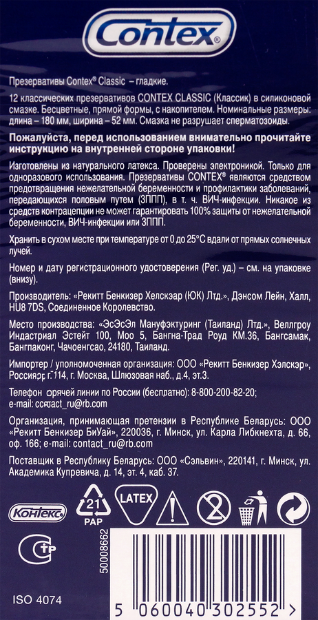 Презервативы CONTEX Classic, 12шт, превью