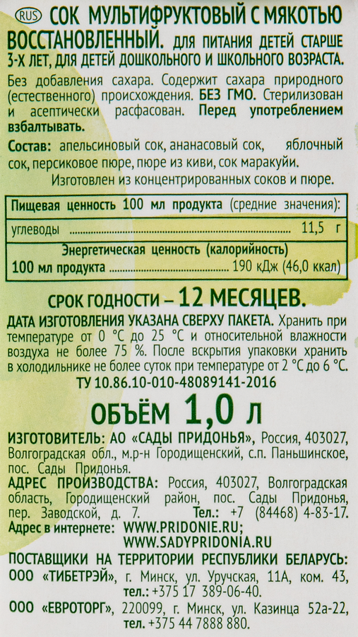 Сок САДЫ ПРИДОНЬЯ Мультифруктовый с мякотью восстановленный, 1л, превью