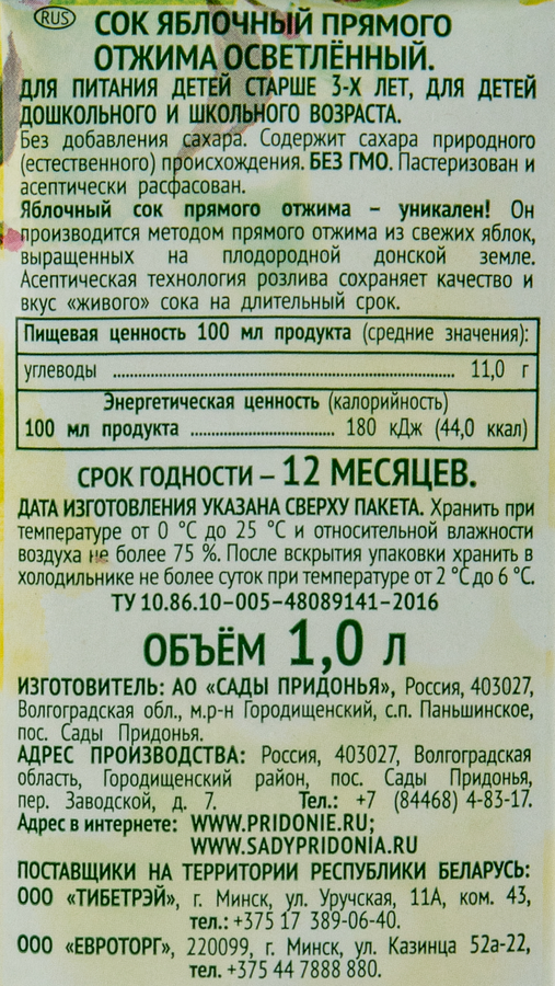 Сок САДЫ ПРИДОНЬЯ Яблочный прямого отжима осветленный, 1л, превью