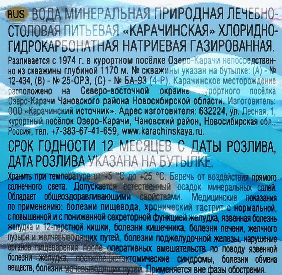 Вода минеральная КАРАЧИНСКАЯ природная лечебно-столовая газированная, 1.5л, предпросмотр