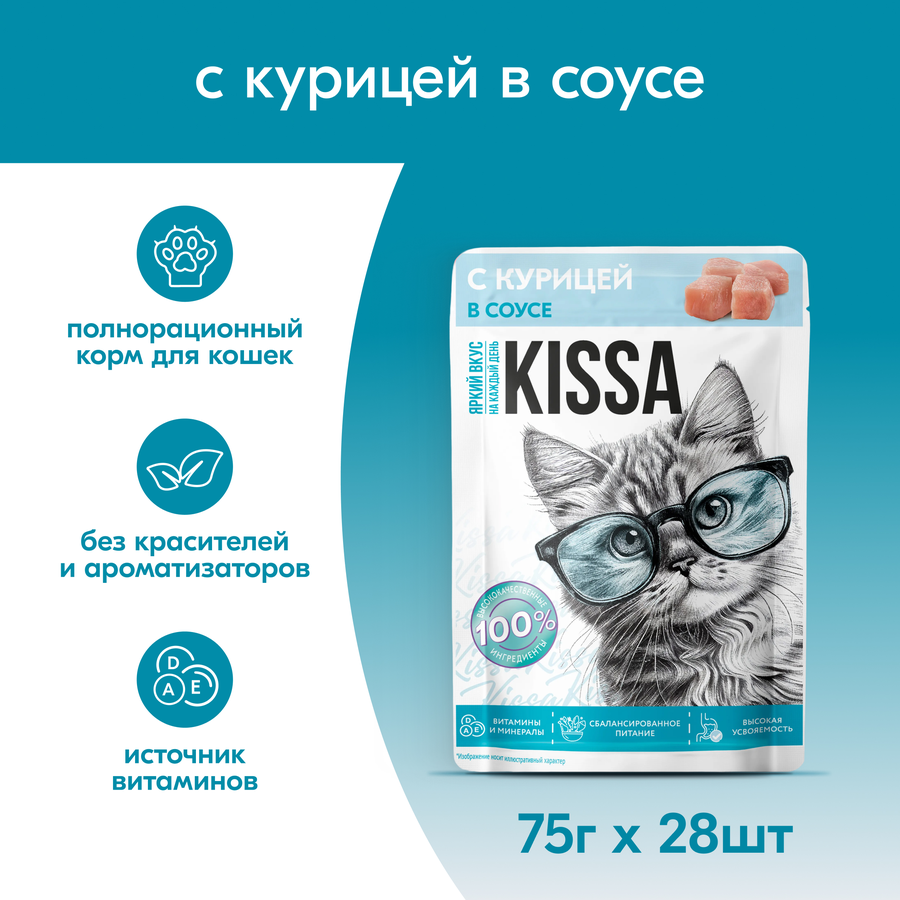 Корм влажный для кошек KISSA с курицей в соусе, 75г, превью