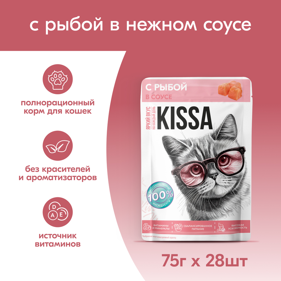 Корм влажный для кошек KISSA с рыбой в соусе, 75г, предпросмотр