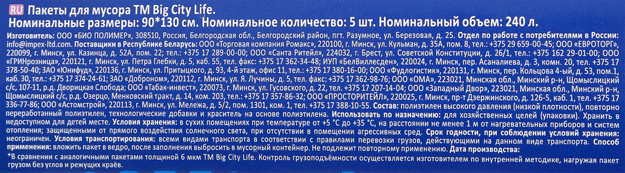 Пакеты для мусора BIG CITY LIFE особопрочные 90х130см, 240л, превью