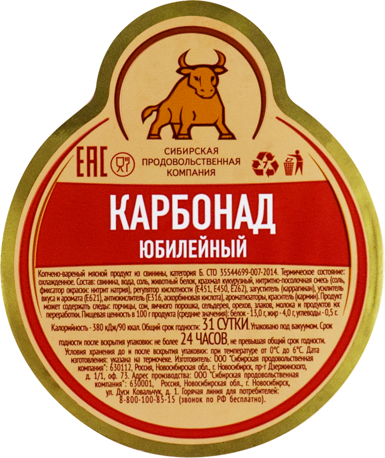 Карбонад копчено-вареный СПК Юбилейный, весовой, превью