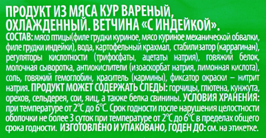 Ветчина с индейкой ИМПЕРИЯ ВКУСА, 400г, предпросмотр