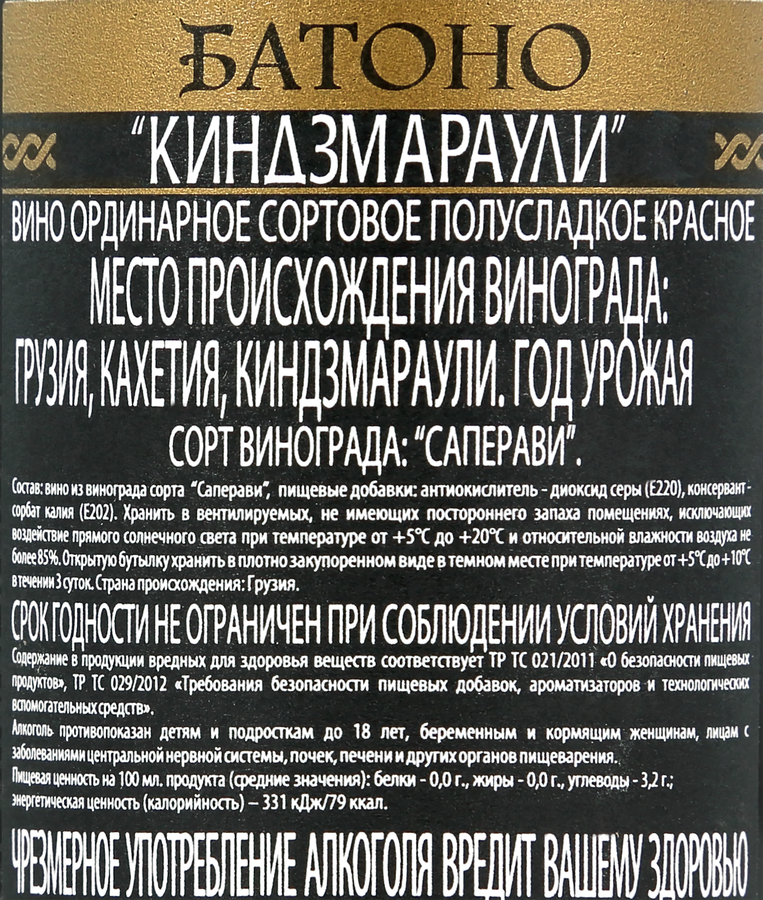 Вино КИНДЗМАРАУЛИ сортовое ординарное красное полусладкое, 0.75л, превью