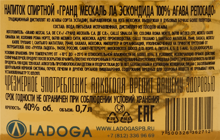 Напиток спиртной ESCONDIDA REPOSADO Гранд Мескаль Ла Эскондида 100% Агава Репосадо 40%, п/у, 0.7л, предпросмотр