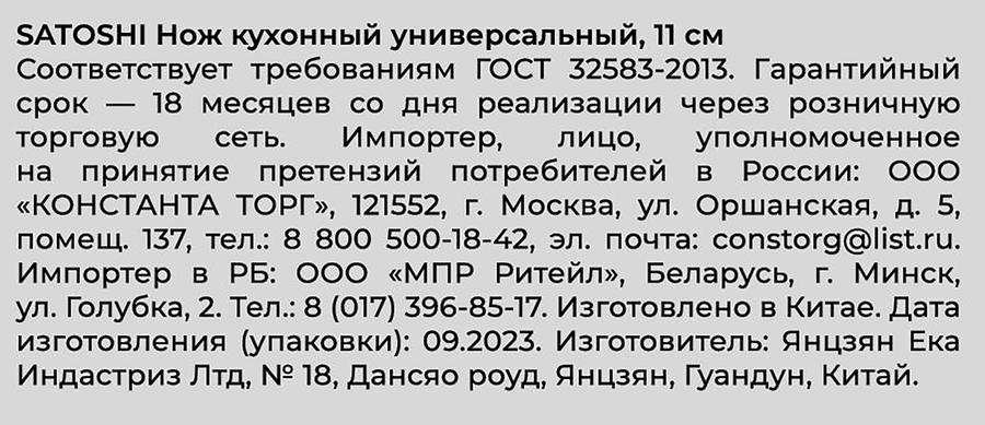 Нож satoshi 11см кухонный универсальный, превью