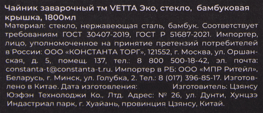 Чайник заварочный VETTA с бамбуковой крышкой, стекло, 1.8л, предпросмотр