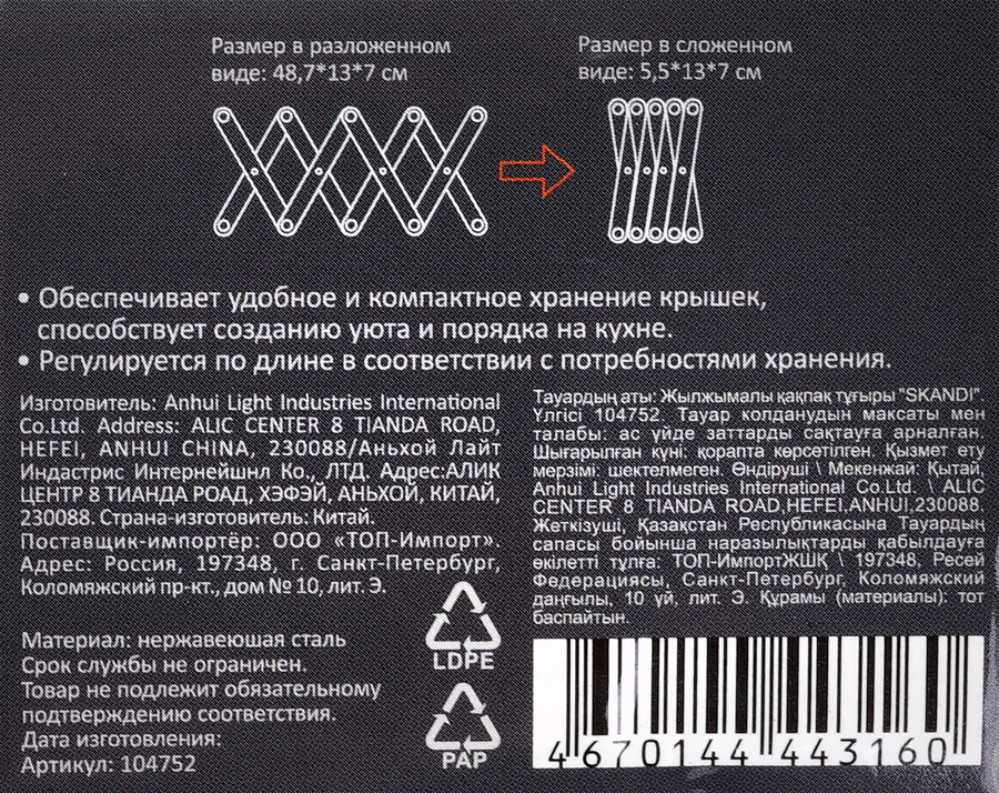 Подставка для крышек MALLONY Skandi раздвижная, превью