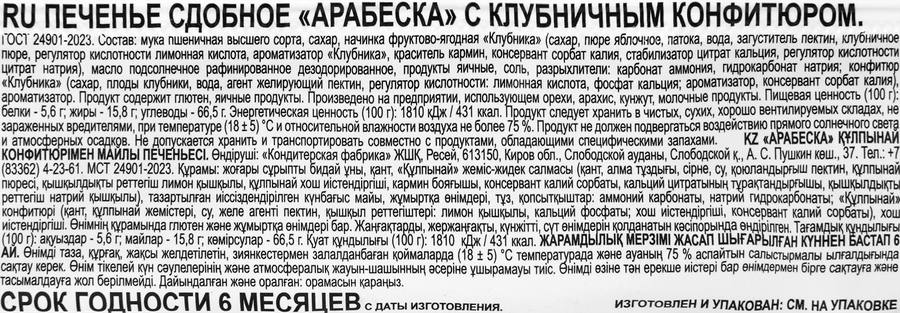 Печенье ДЫМКА Арабеска с клубничным конфитюром, 200г, превью