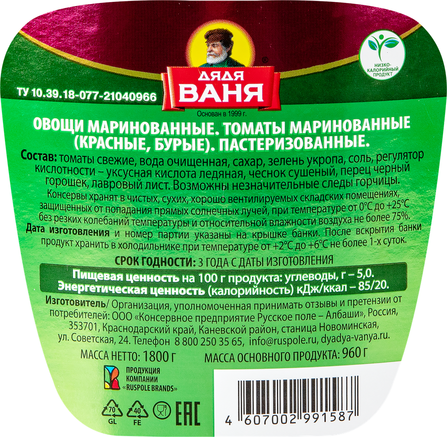 Томаты маринованные ДЯДЯ ВАНЯ, 1800г, предпросмотр