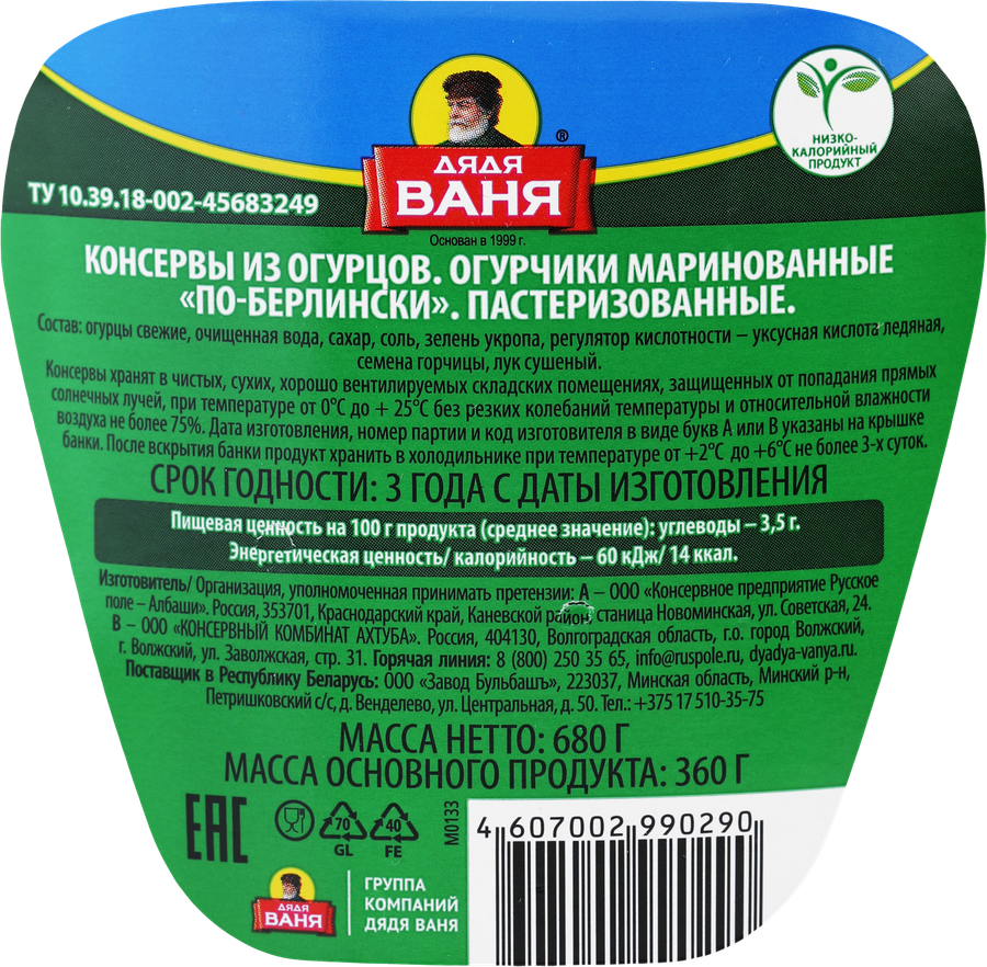 Огурчики маринованные ДЯДЯ ВАНЯ По-берлински, 680г, предпросмотр