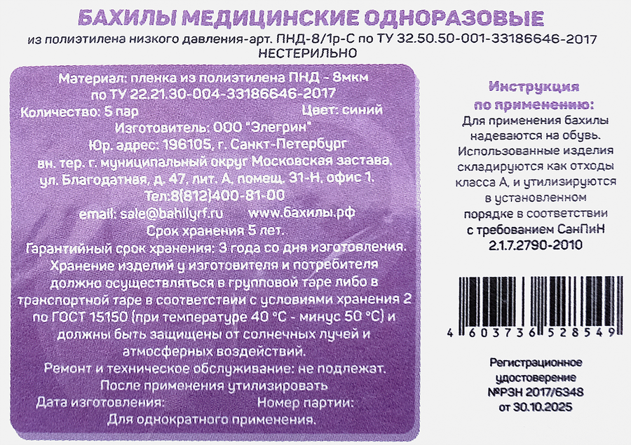 Бахилы медицинские элегрин 5пар цвет синий одноразовые п/э, предпросмотр