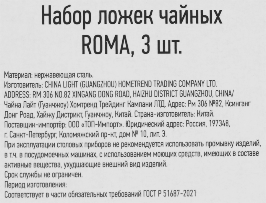 Набор ложек чайных MALLONY Roma, Арт. 007372, 3шт, предпросмотр