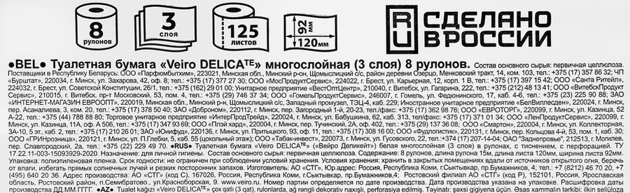Бумага туалетная VEIRO DELICATE 3 сл 8 рул, превью