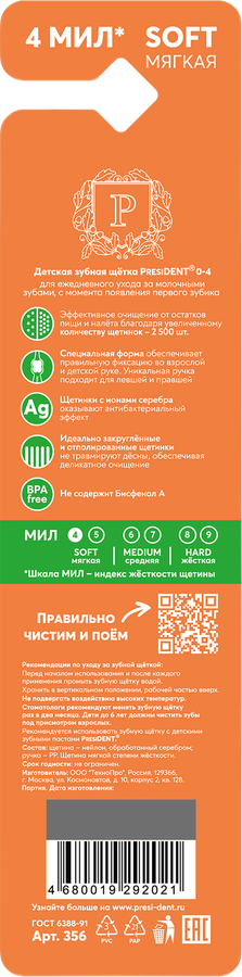 Зубная щетка детская PRESIDENT мягкая, 4 мил, 0–4 года, предпросмотр