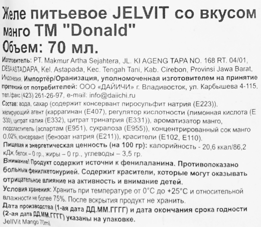 Желе питьевое Donald Jelvit со вкусом манго, 70мл, предпросмотр